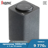 Speakers Yandex YNDX-0001S Portable subwoofer Bluetooth dynamics musical loudspeaker wireless Audio Video smart speaker with a voice assistant acoustic system